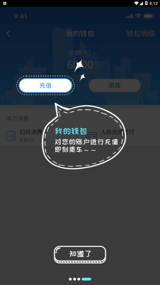 鞍山智慧公交app 截图4