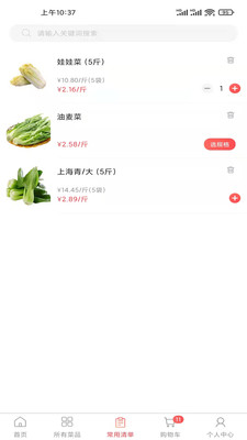 光头集配app 截图4