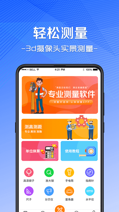 尺子ar测量仪app 截图1