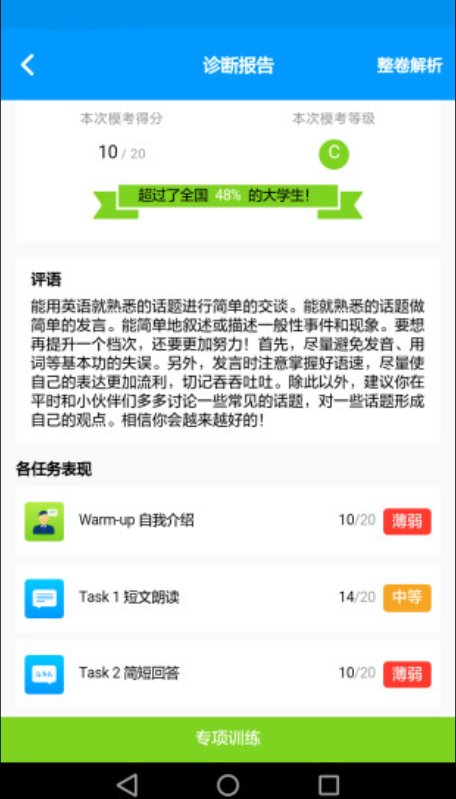 四六级冲刺宝app 截图3