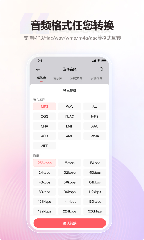 金舟MP3转换器 截图2