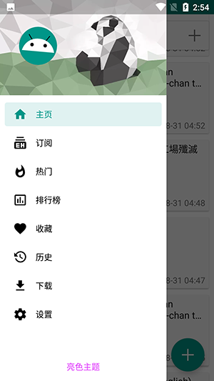 e站免登陆版本 截图2