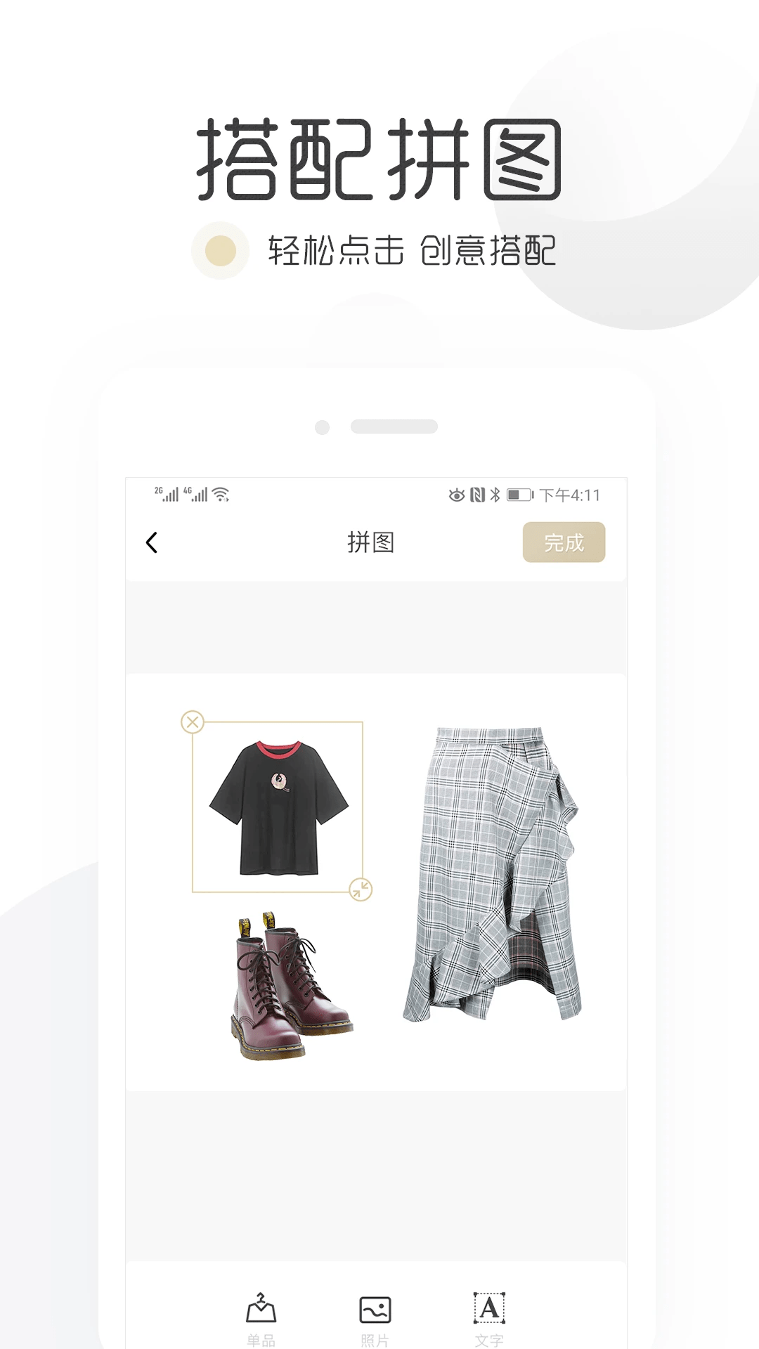 胶囊衣橱app