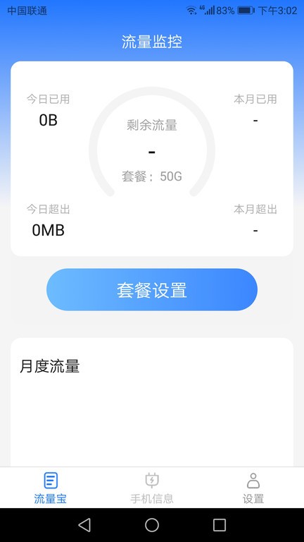 好运流量宝 截图1