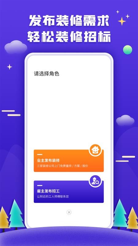 51装修接单app 截图4