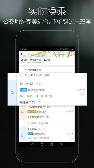 优滴公交 截图1