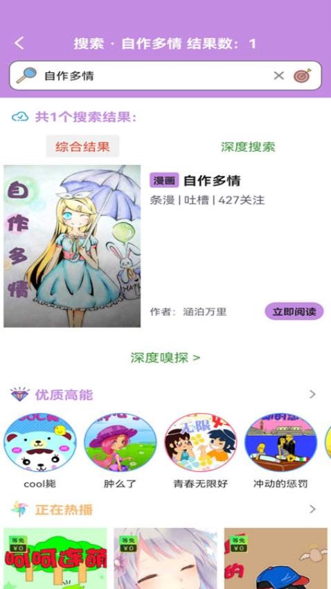 36漫画免费版 截图1