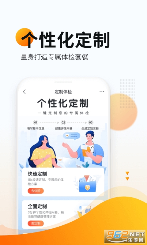 爱康体检宝app软件 截图3