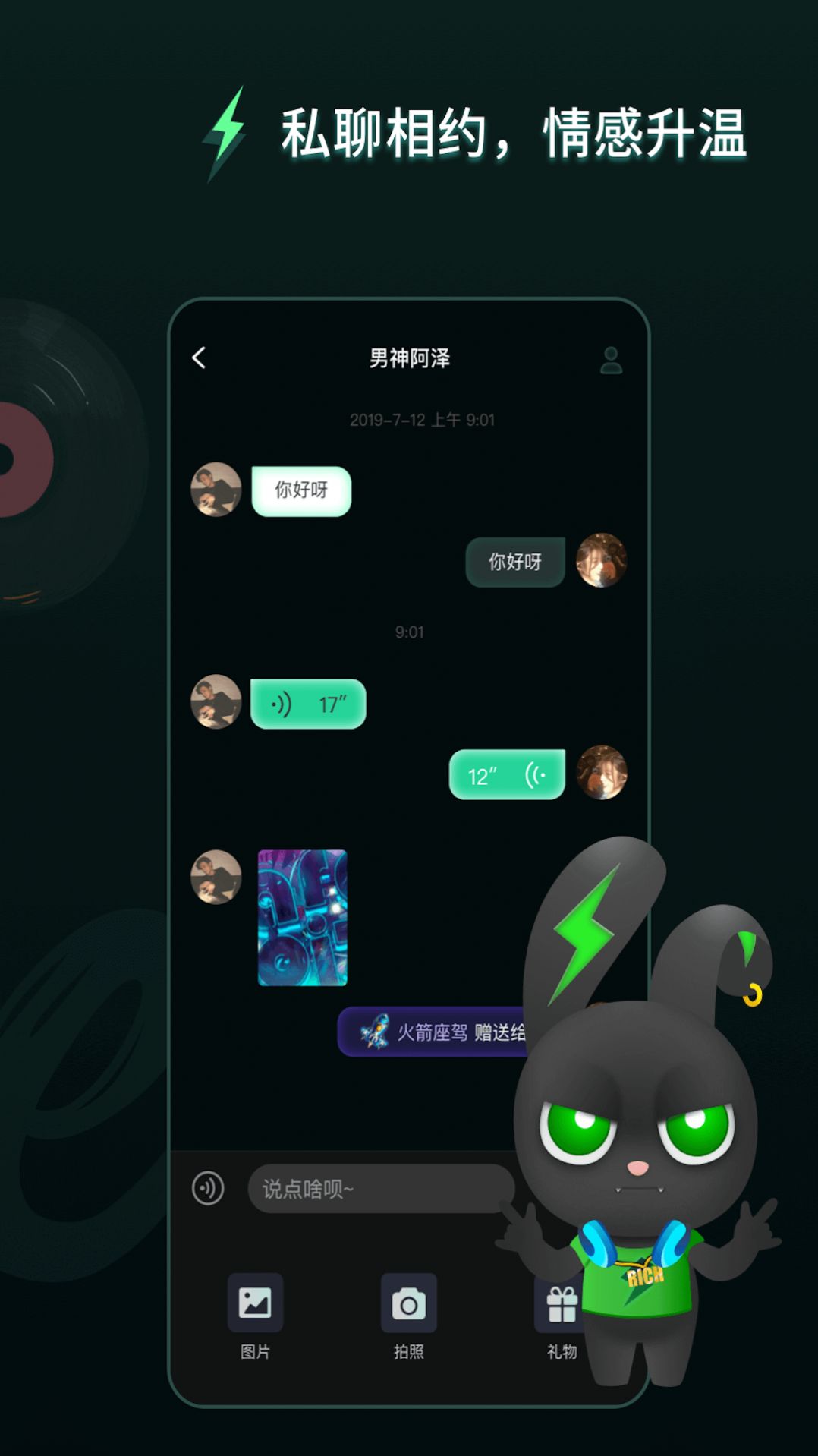 Me兔语音app 截图3