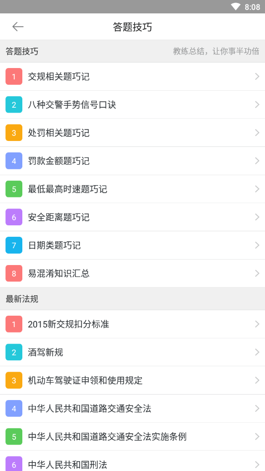 驾照优学 截图4