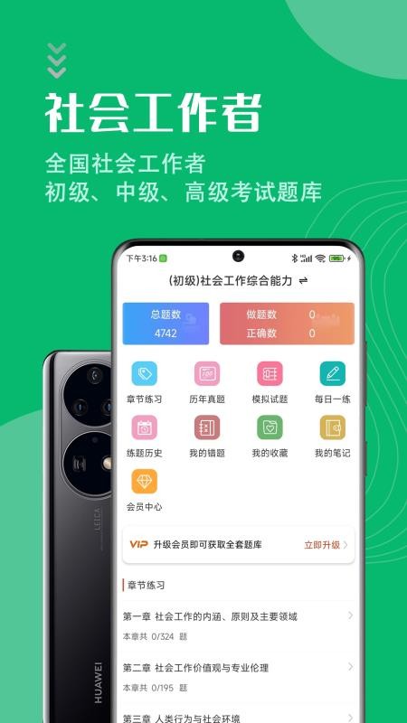 社会工作者智题库 截图2