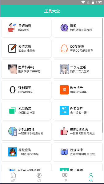 迷茫工具箱 截图3