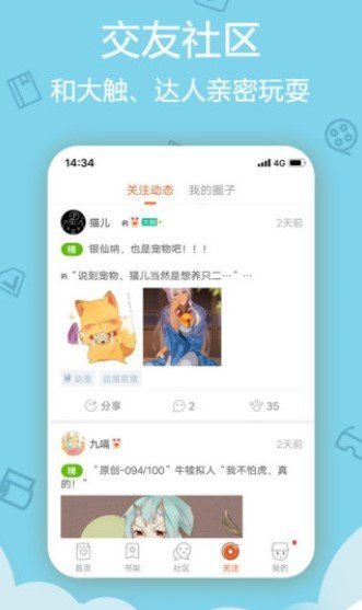 dmzj漫画app 截图2