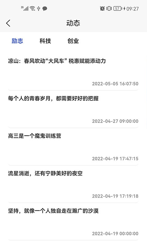 海啸资讯app 截图3