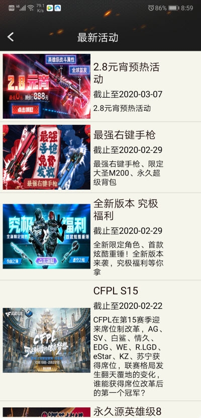 CF装备助手2手机版最新版app 截图5