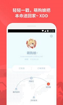 萌购app 截图2