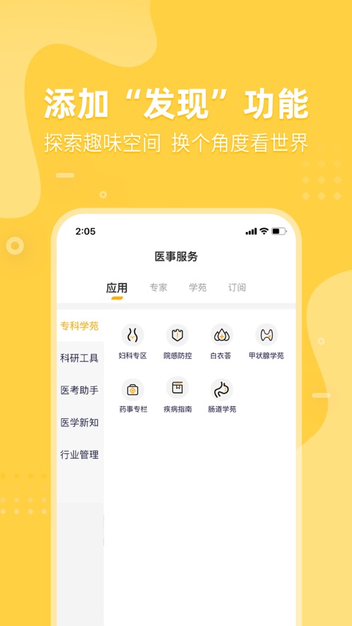 医事服务app 截图3