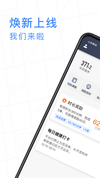 j刻出行司机端 截图3