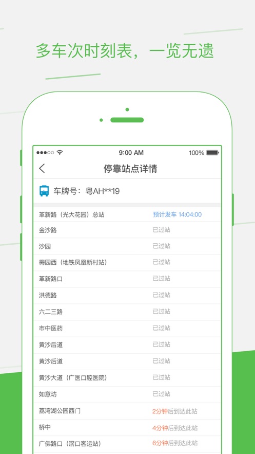 智邦出行app 截图4