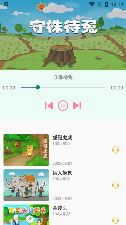 米兔故事app  截图3