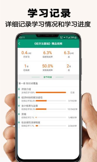 网课学习app 2.0.5