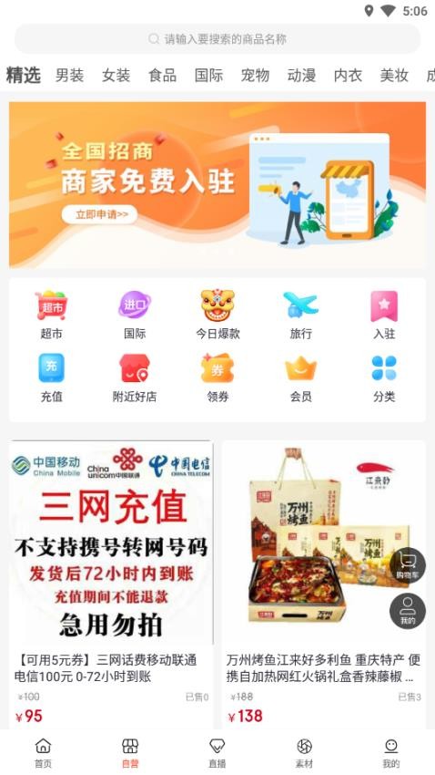 长鸽优选软件 截图2