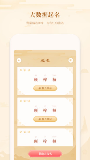 吉签起名app 截图3