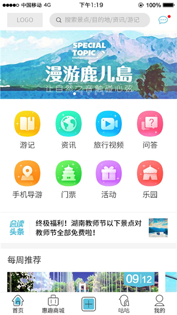 咕咕旅行 截图4