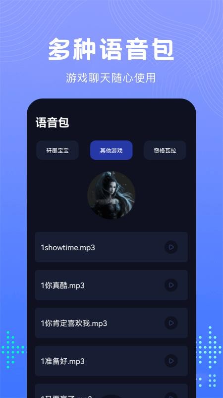 99变声器软件