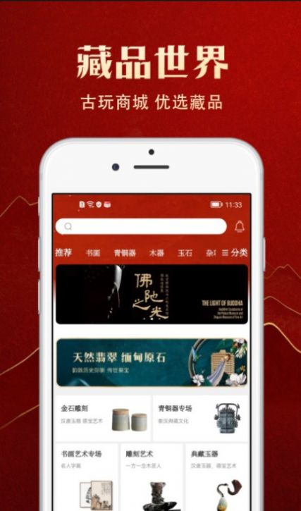 藏品世界app 截图2