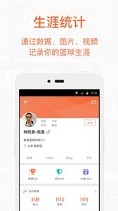 我奥篮球1.02 截图3