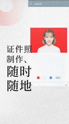 免费证件照 截图4