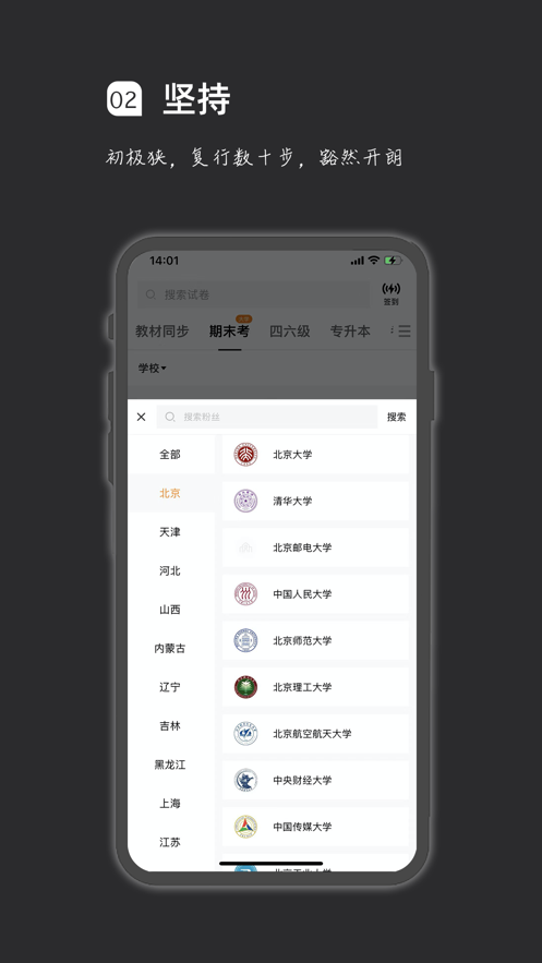 疯狂刷题免费版 截图1