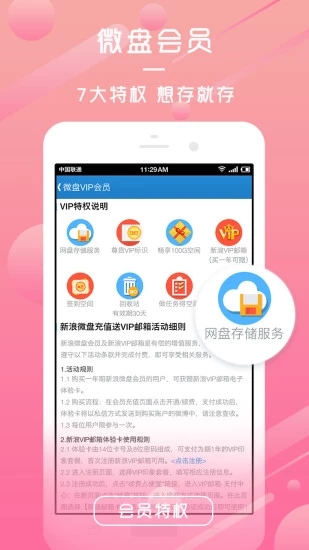 新浪微盘 截图3