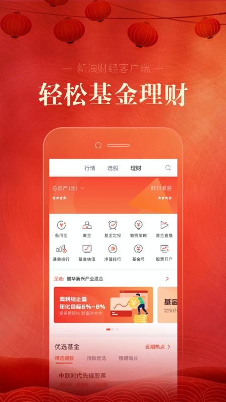 新浪财经APP软件