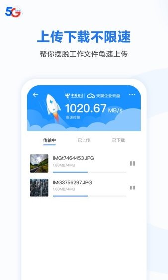 天翼企业云盘app