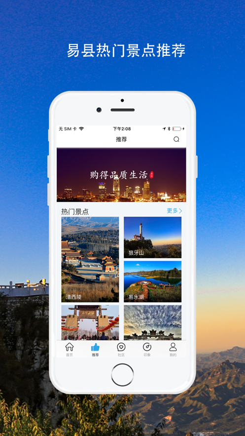 易县旅游app 截图1
