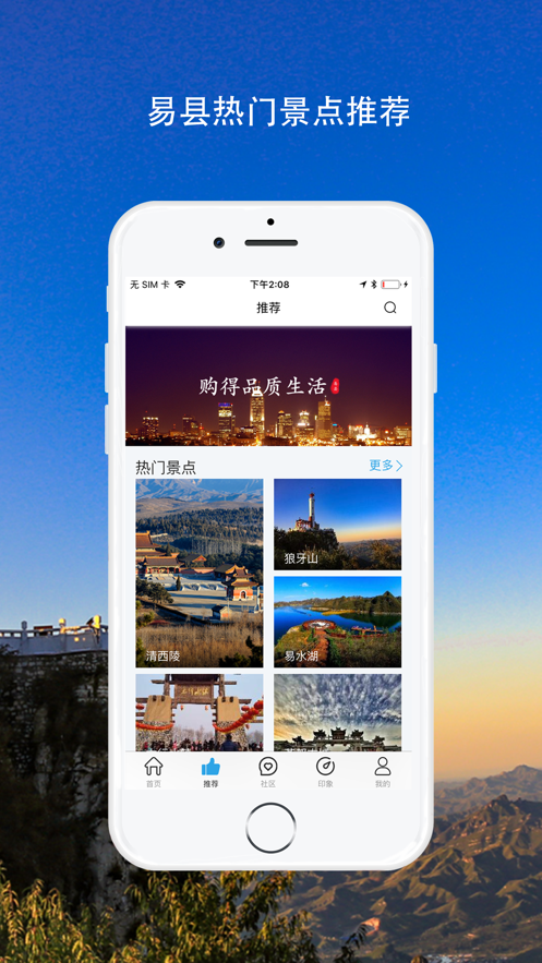 易县旅游 截图3