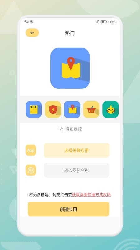 软件分身助手免费版 截图2