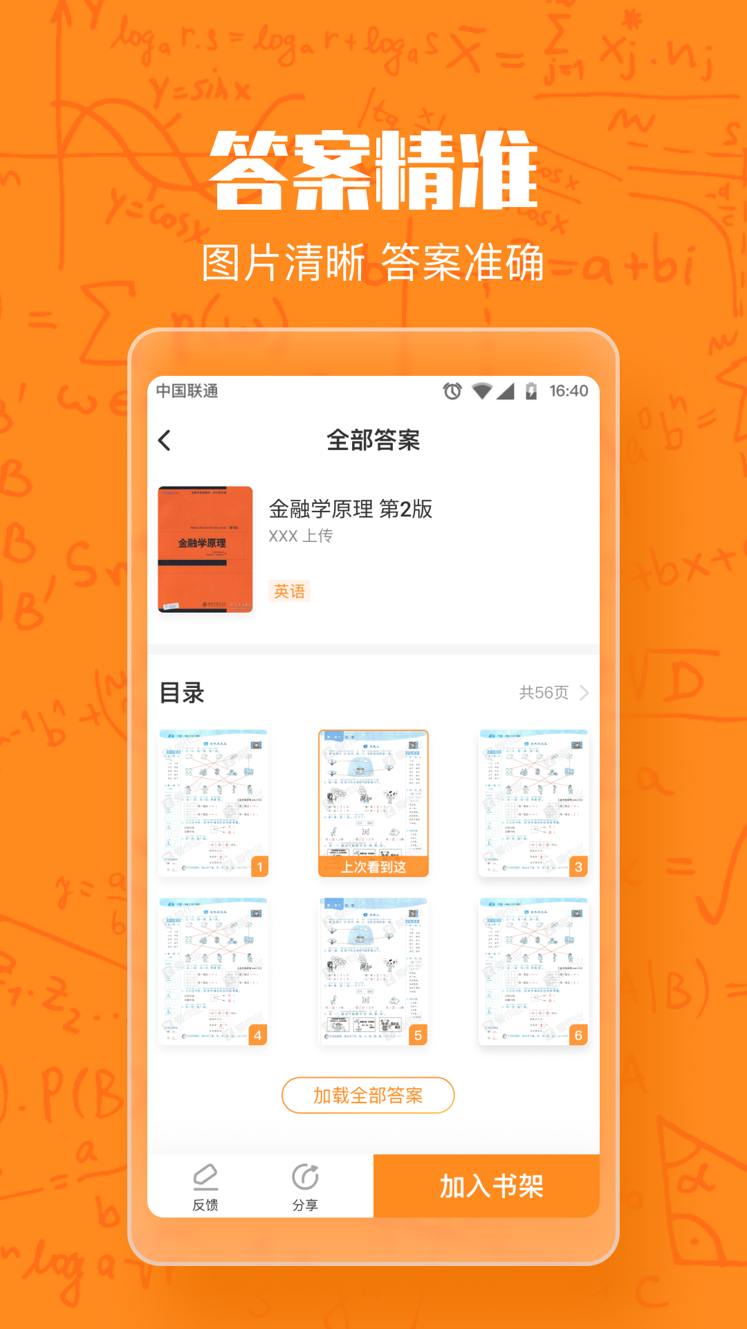 作业答案大王app 截图3