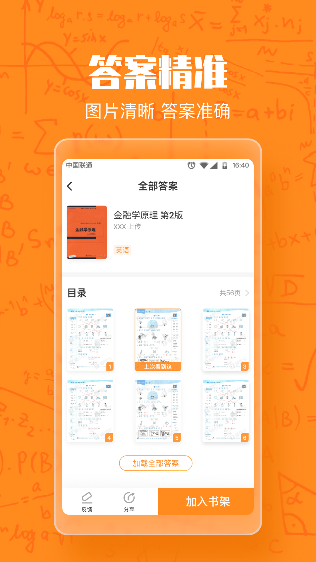 作业答案大王app