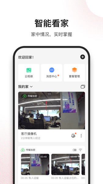 和目精英版app 1