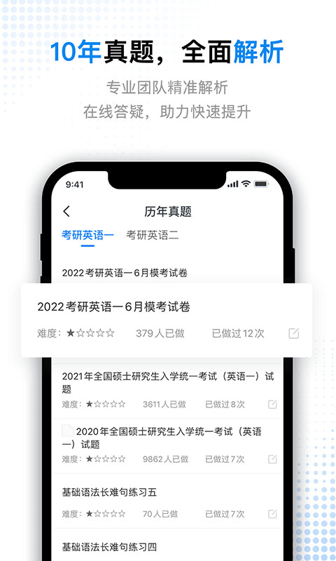 考研题库通 截图3