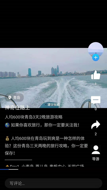 旅记App下载 截图4