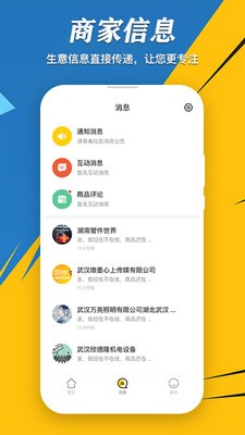 速易甬商家端 截图2