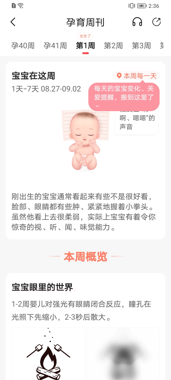 宝宝树孕育app 截图5