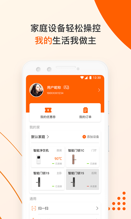 橙服务app 截图3