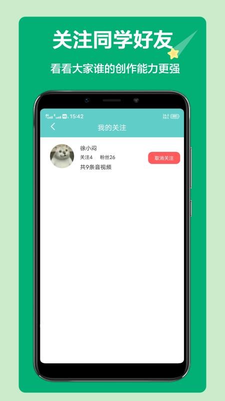 语文听写大师下载 截图1