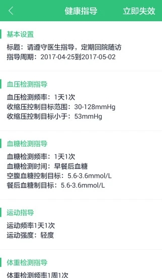 康赛慢病管理app软件 截图3