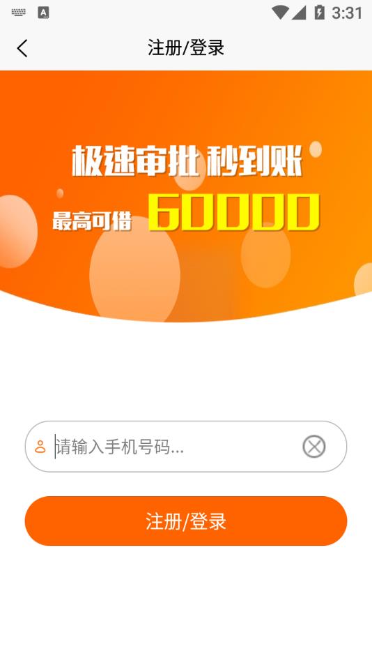 极速贷app 截图4